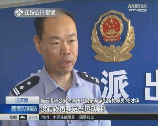 民警给特困户送钱 看了眼鞋架后发现惊人秘密