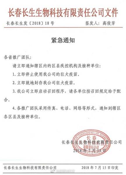 狂犬疫苗生产记录造假公司致歉：未发现质量问题引起不良反应