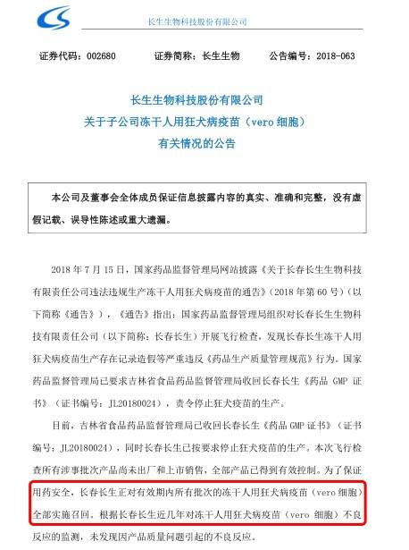 狂犬疫苗生产记录造假公司致歉：未发现质量问题引起不良反应