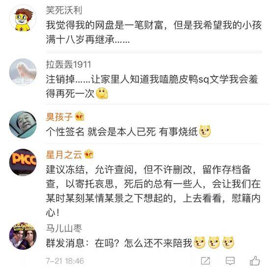 人死后网络账号数字遗产怎么办？网友评论笑死人