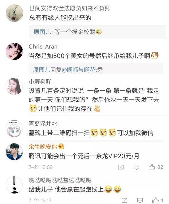 人死后网络账号数字遗产怎么办？网友评论笑死人