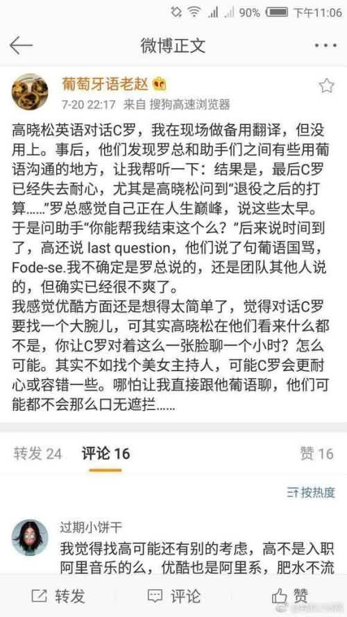 高晓松回应录节目惹恼C罗：任何节目录制出点小问题都是正常的