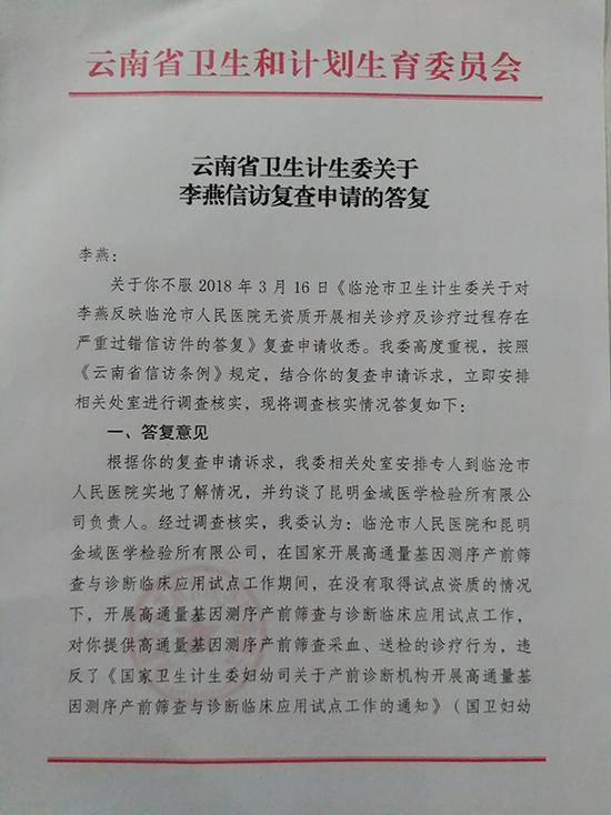缺陷宝宝家庭投诉:这家公司违规做无创基因检测