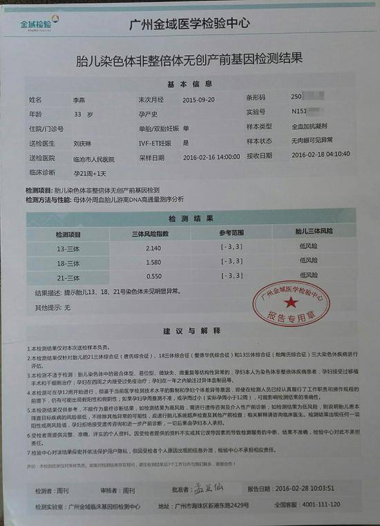 缺陷宝宝家庭投诉:这家公司违规做无创基因检测