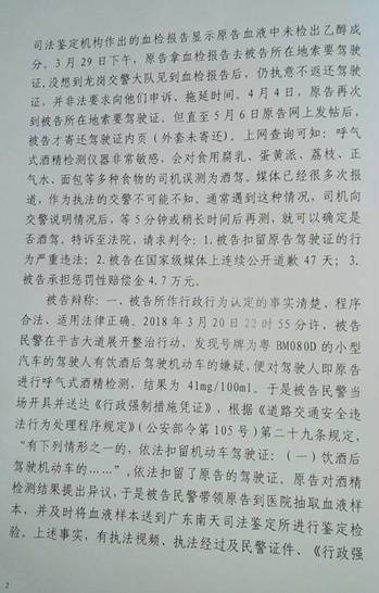 车主未测出酒精仍被扣驾驶证1个月 法院:交警违法