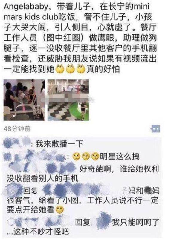 网曝小海绵在餐厅哭闹 baby工作人员强翻路人手机