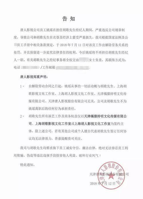 胡歌经纪人被开除 网友表示:真是心疼我胡