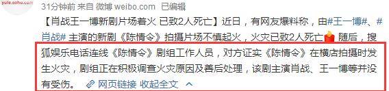 王一博新剧剧组发生火灾，死亡两人，无良网友调侃：此剧已火！