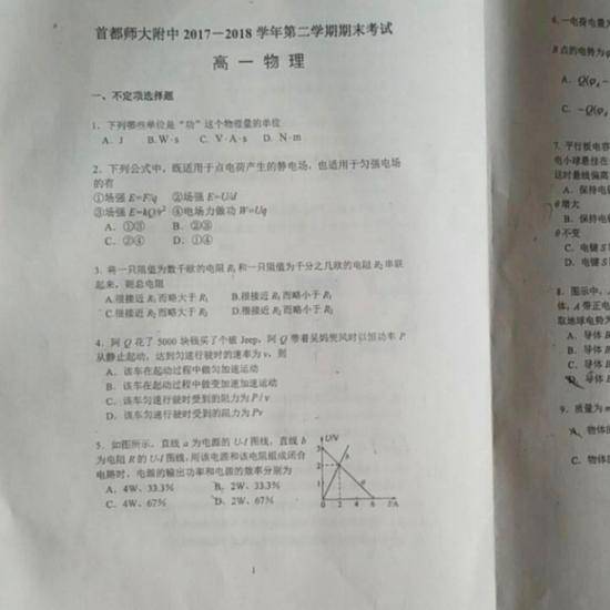 北京某重点高中将梅西搬上物理试卷 称其表现极烂