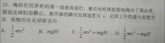 北京某重点高中将梅西搬上物理试卷 称其表现极烂