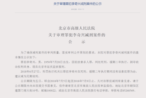 老汉大年夜杀邻居挫骨扬灰 被判死缓如今拟减刑