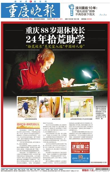 重庆88岁“拾荒校长”病逝：一生省吃俭用，累计捐款超百万