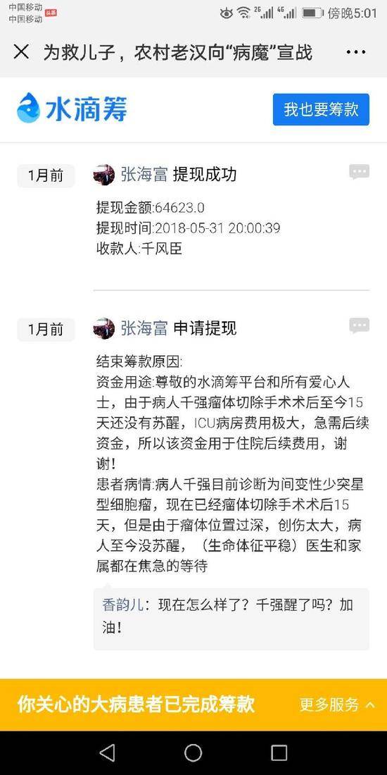 如图：高超家人表示，他们在另一家筹款平台提款，并未缴纳任何费用