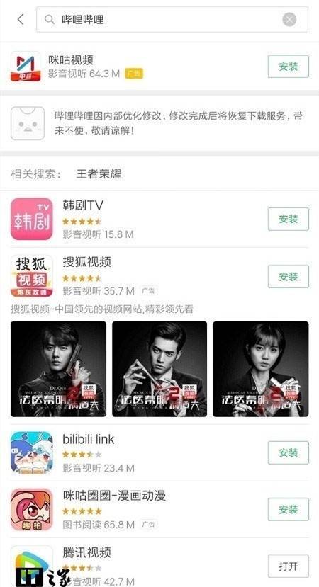 B站APP下架 B站官方对此暂无回应