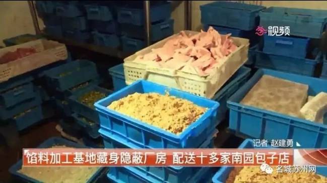 苏州南园包子被查，馅料加工坊存在无证经营及食品安全问题