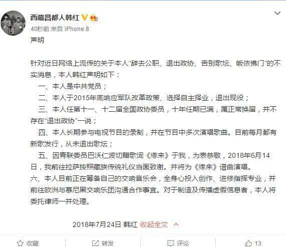 韩红否认退出歌坛皈依佛门 对爆料逐一反驳