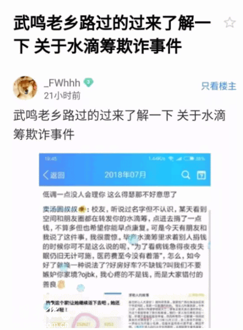 母亲众筹25万救女被曝有多套房产开豪车 其女爆粗怼网友