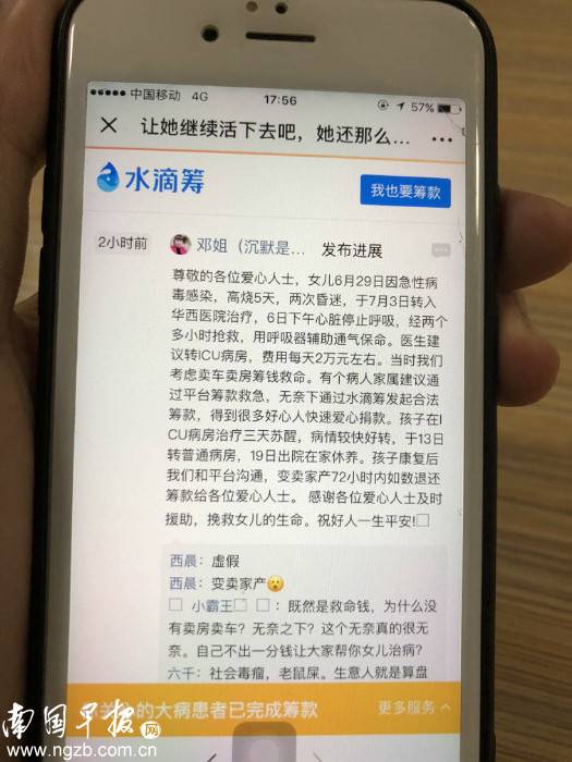 母亲众筹25万救女被曝有多套房产开豪车 其女爆粗怼网友