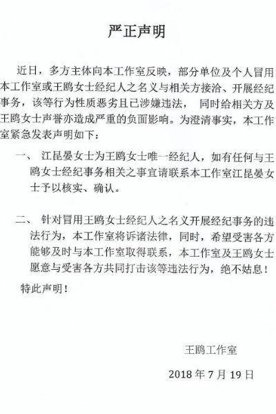 王鸥工作室声明 为啥娱乐圈最近老出现艺人被经纪人坑的问题