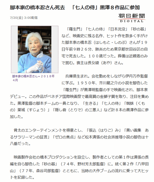 桥本忍去世享年100岁 曾与黑泽明合作《罗生门》