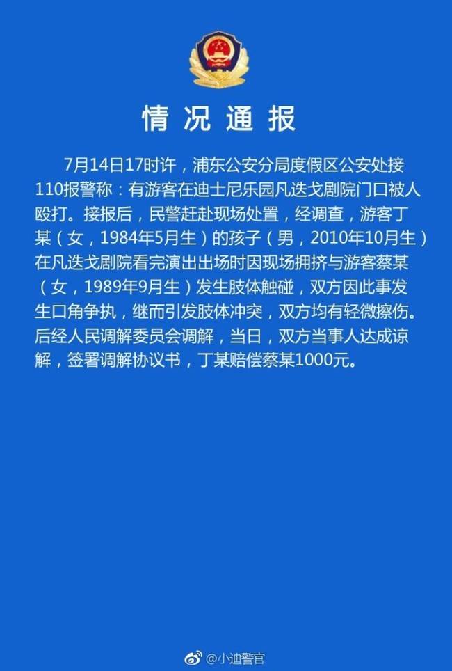 女子在迪士尼疑被摸臀 遭男童母亲辱骂殴打
