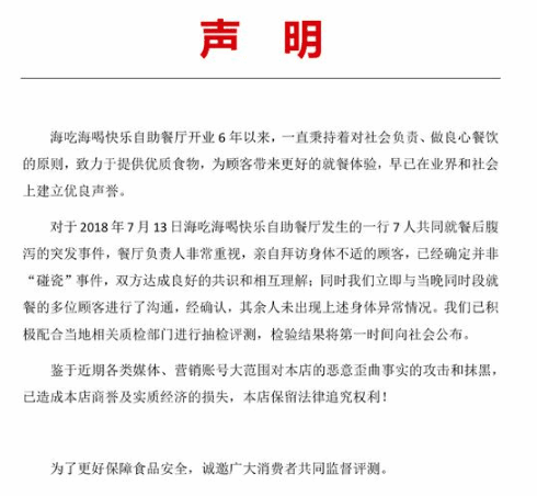 杜海涛餐厅就7人腹泻事件发声明:并非碰瓷事件