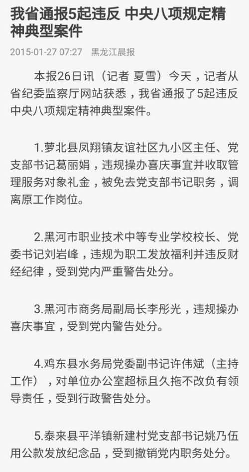 2015年葛丽娟被通报免职。