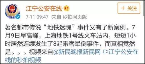 上海地铁1小时内8位乘客接连晕倒 原因竟是这个