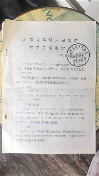 ▲1996年1月15日，河南省高级人民法院作出的亲子鉴定。图/新京报记者王煜