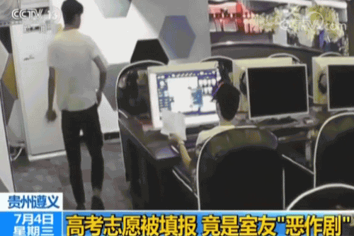 贵州考生志愿遭恶意填报 室友自首:想给他们点教训