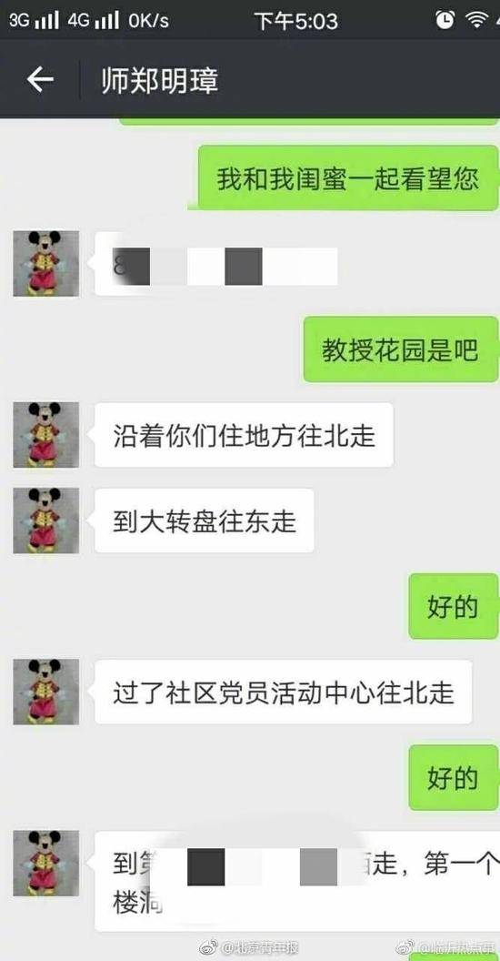 临沂大学一教授被曝长期骚扰女学生 校方:已解聘