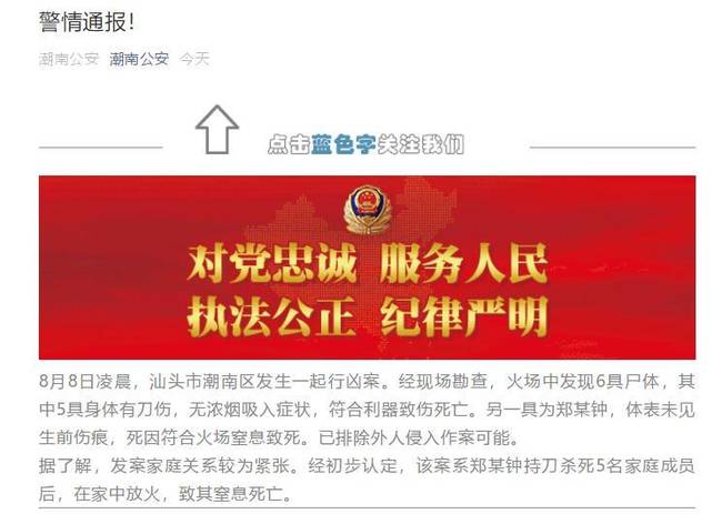 汕头发生行凶案 嫌犯杀死5名家人后放火身亡