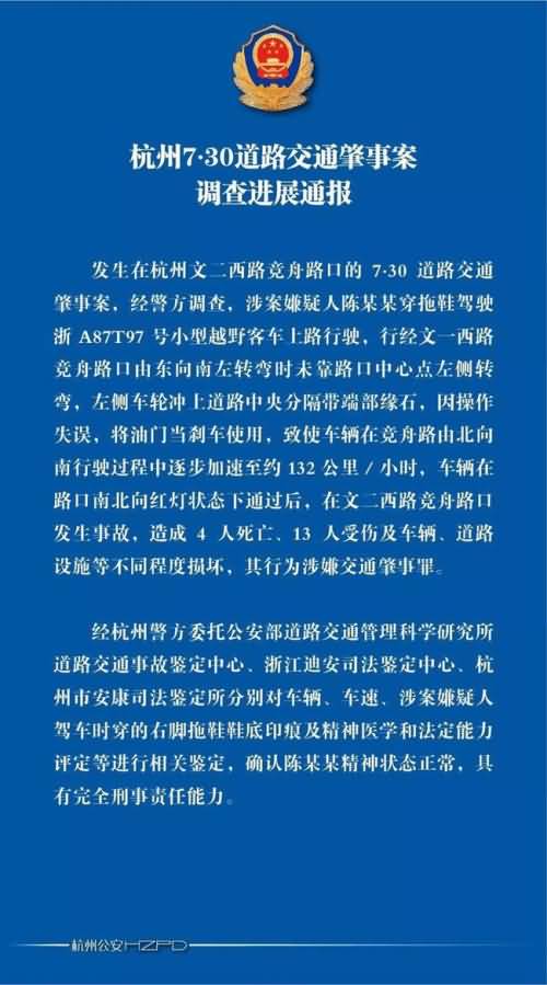警方通报杭州7月30日闹市车祸事故调查
