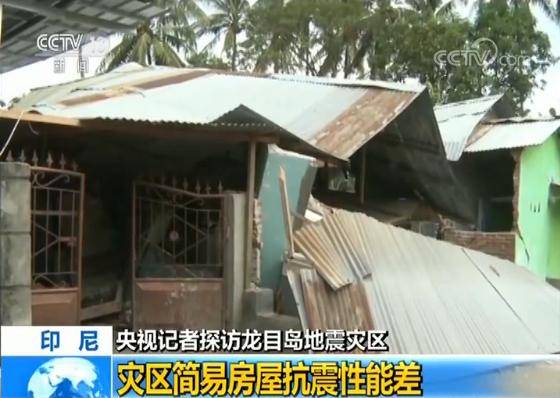 记者探访龙目岛 住房简易7级强震致死131人
