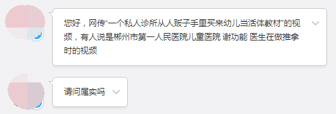 诊所小孩练手辟谣纯属谣言!真相在这里