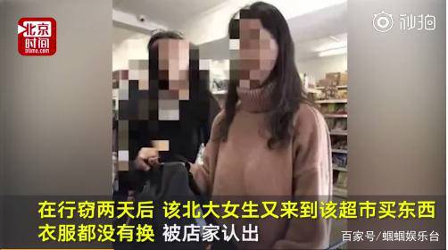北大女生在英国华人超市偷窃被抓：我就是想偷