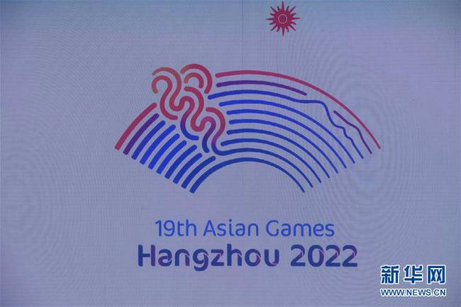 杭州2022年亚运会会徽发布仪式在浙江省杭州市举行
