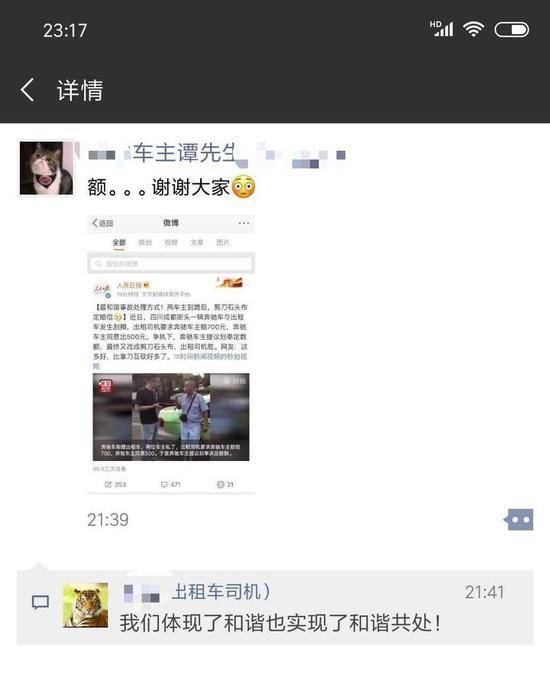 两司机猜拳定赔偿成好友 网上互动:我们体现了和谐