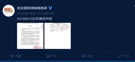 朱军就性骚扰传闻发布律师声明：追责谣言散布者