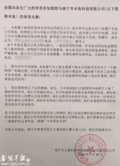 驾校被传倒闭学员要求退款 称被人恶意散布谣言