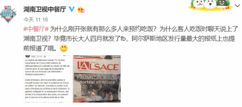 中餐厅导演回应：不让中国人进，外国人享受优待