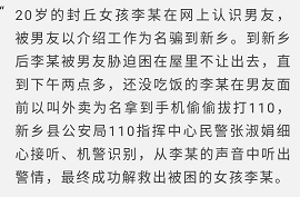 仔细听！这段打进110的订餐电话暗藏玄机,接警员识破救出河南被困少女