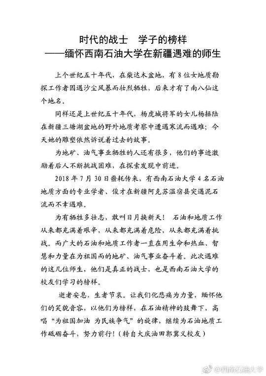 警方还原师生遇难经过 375万网友为遇难者