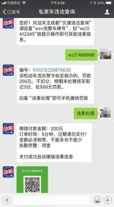 扫二维码就可缴违章罚款？ 成都民警：假的 不可信