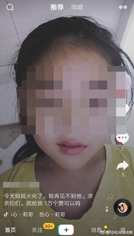 抖音现女童哭诉＂我妈被车撞死求赞＂视频截屏图