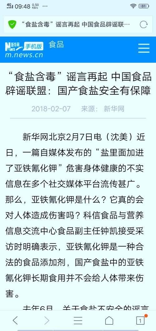 食盐中亚铁氰化钾有毒？中盐公司辟谣