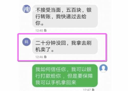 男子乘网约车遗落手机