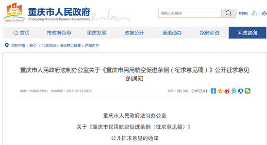 截图来源：重庆市人民政府网站