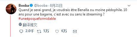 然而身处监狱的Booba却于21日发布了一条推特，称自己想成为“打人保镖”贝纳拉那样的人。（图片来源：推特）