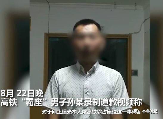 高铁座霸男子回应：当时自己态度不太好 保证不再犯